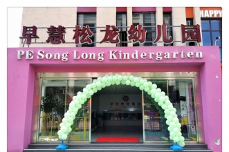 早慧松龙园快乐开学礼 起航新学期!