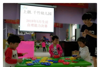 【上朗·千竹幼儿园】孩子们五月"自理能力大比拼"开赛啦！
