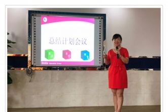爱弥儿教育集团"学期总结及学期计划"专题会议圆满落幕!
