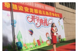 早慧渝安龙都园开学典礼 精彩回顾
