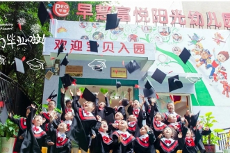 一路向阳，未来可期——早慧富悦阳光园毕业典礼