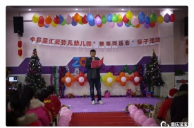 爱弥儿中昂星汇分园“新年同乐会”年味十足