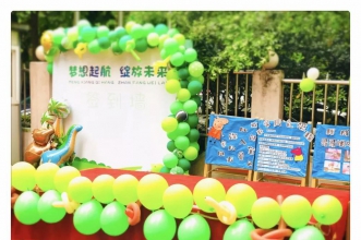 爱弥儿东江美景分园迎来"梦想起航·绽放未来"开学礼！