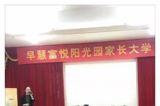 早慧富悦阳光迎来"为积极阳光的人格特质奠基"主题活动