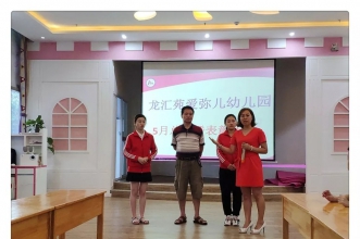 爱弥儿龙汇苑分园五月总结暨端午团建活动浓情上演！