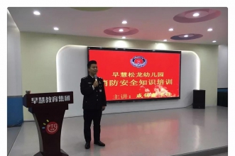 早慧松龙园开展亲子消防安全培训暨应急疏散演练活动