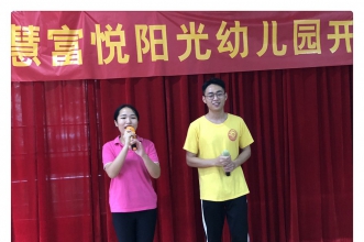 早慧富悦阳光园快乐开学礼，献礼新学期！