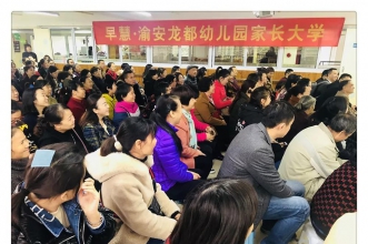 早慧渝安龙都园迎来"小训练成就大发展"家长大学