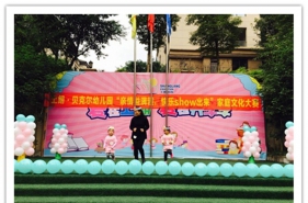 【上朗·贝克尔幼儿园】"亲情溢满园·快乐show出来"家庭文化大赛圆满落幕