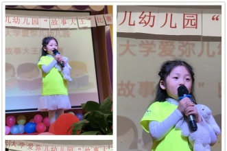 爱弥儿重庆大学分园园“故事大王比赛”开赛啦！
