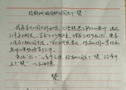 【家长来信写诗点赞，家园共育再谱新篇】早慧新城丽园幼儿园收到家长来信表扬点赞